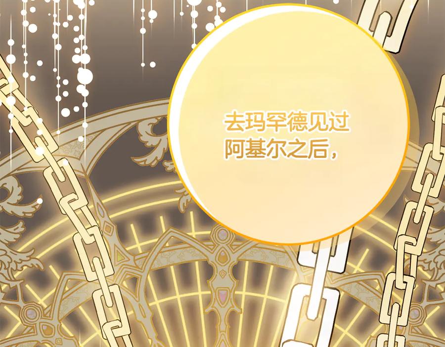 《和猛虎大人的恋爱旅行》第30话 到达首都 第24页