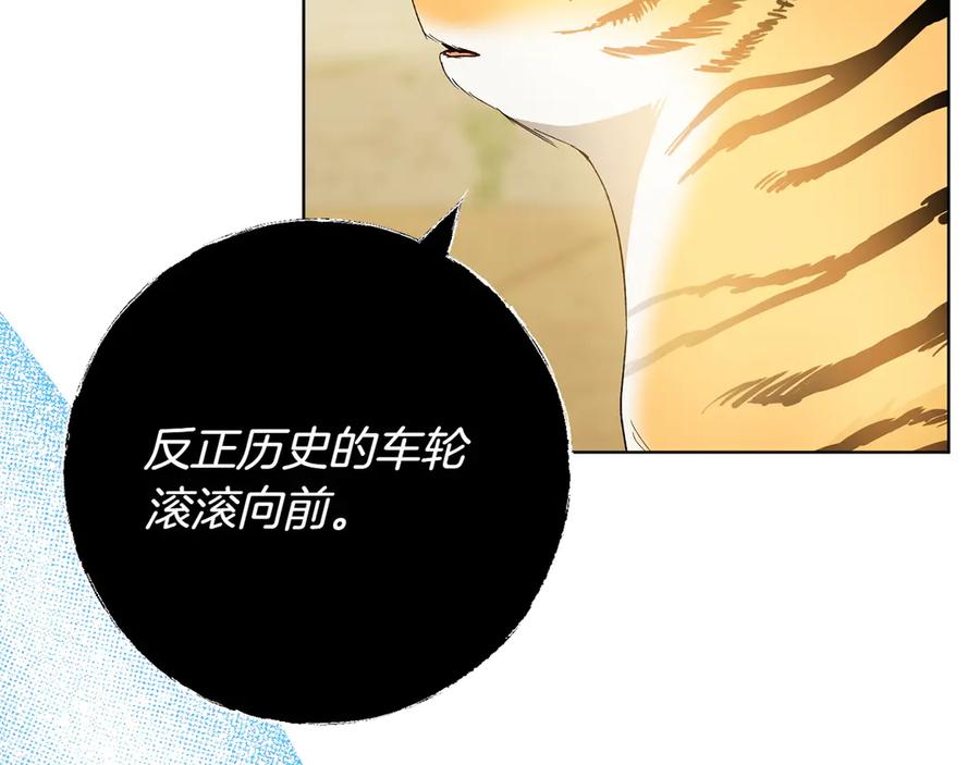 《和猛虎大人的恋爱旅行》第30话 到达首都 第204页