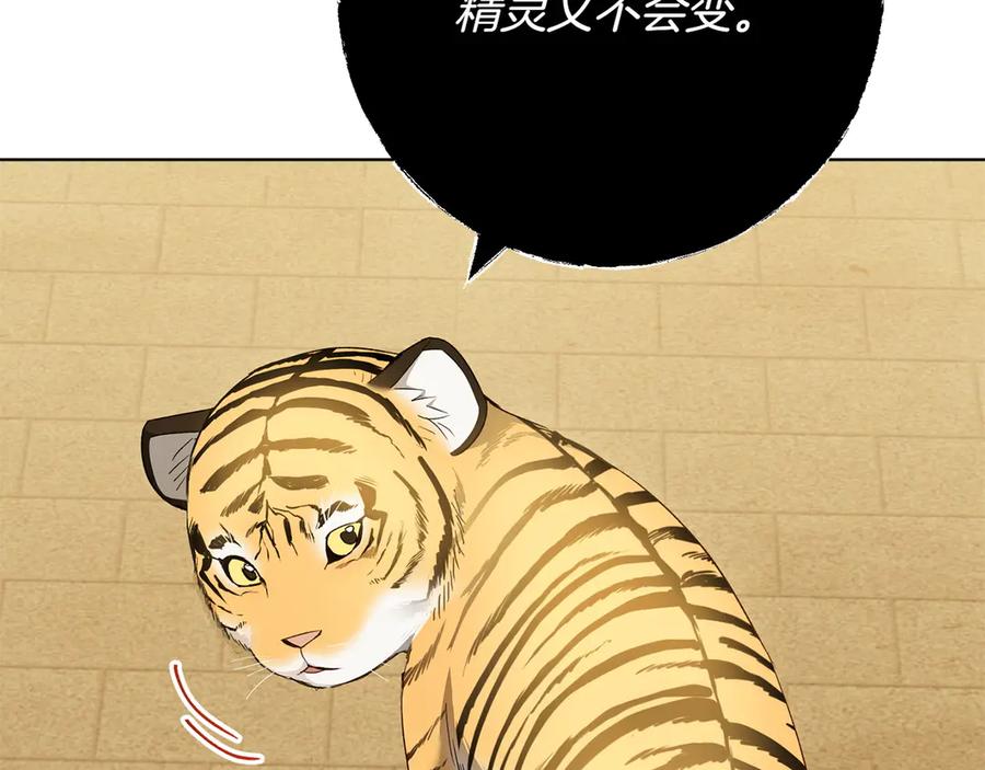 《和猛虎大人的恋爱旅行》第30话 到达首都 第190页