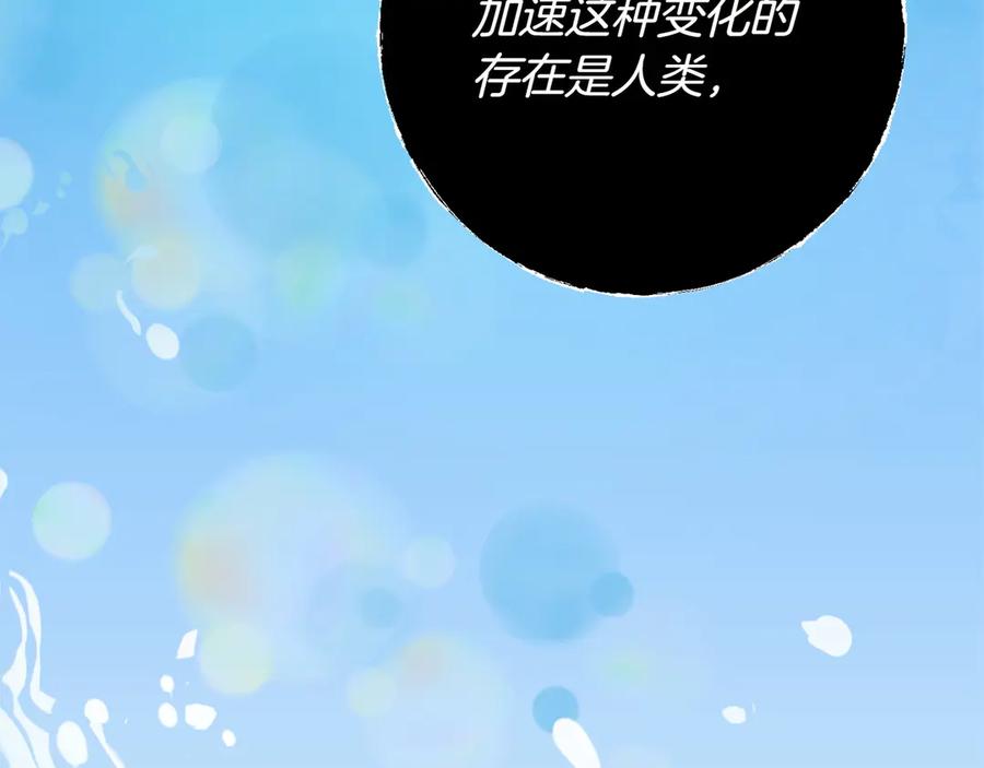 《和猛虎大人的恋爱旅行》第30话 到达首都 第200页