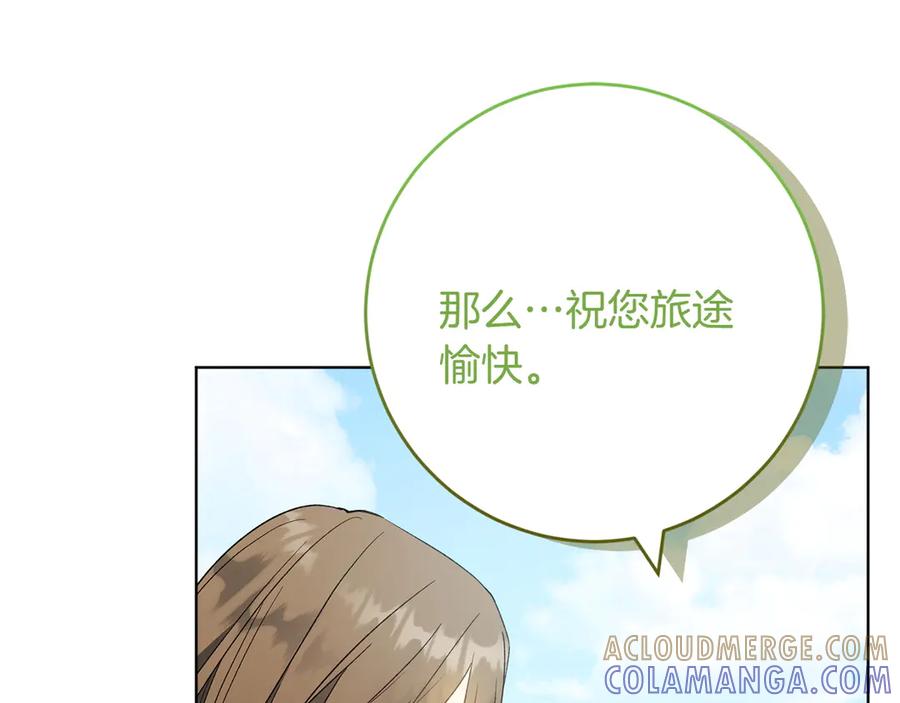 《和猛虎大人的恋爱旅行》第30话 到达首都 第173页