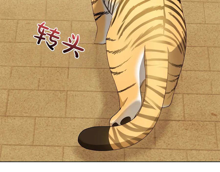 《和猛虎大人的恋爱旅行》第30话 到达首都 第191页