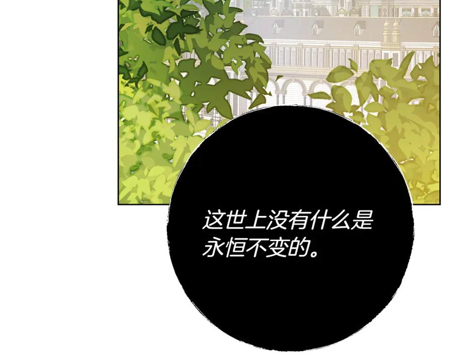 《和猛虎大人的恋爱旅行》第30话 到达首都 第195页