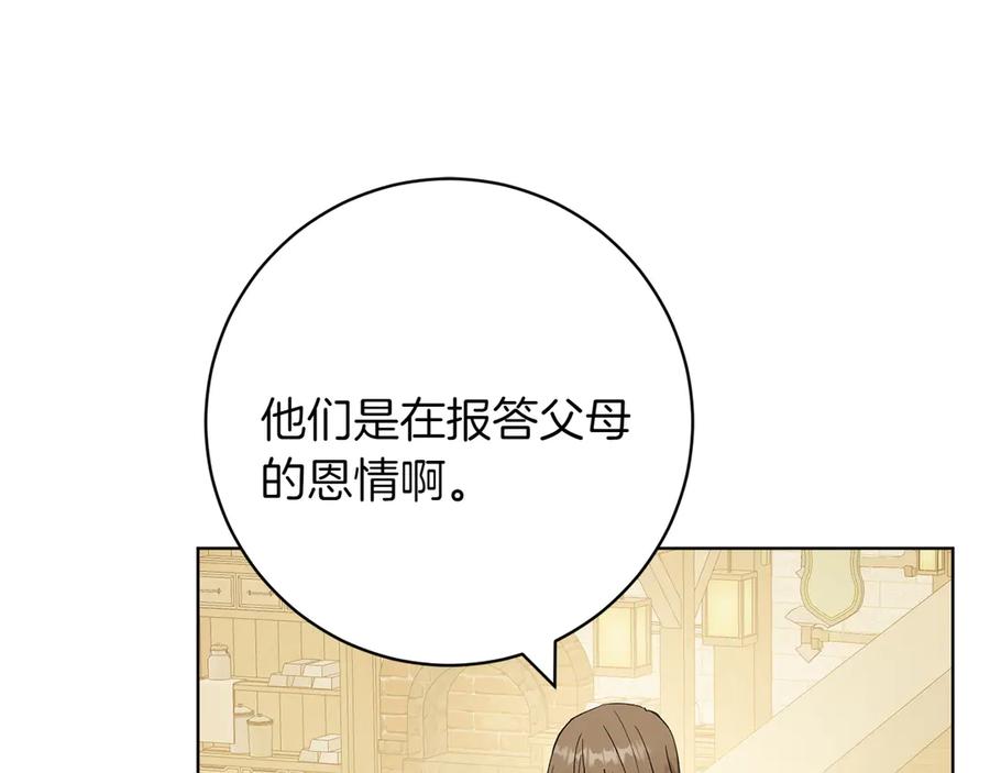 《和猛虎大人的恋爱旅行》第30话 到达首都 第143页