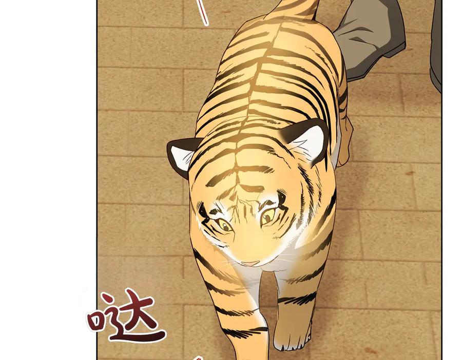 《和猛虎大人的恋爱旅行》第30话 到达首都 第187页