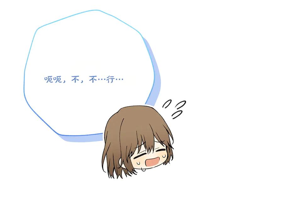《和猛虎大人的恋爱旅行》第30话 到达首都 第80页
