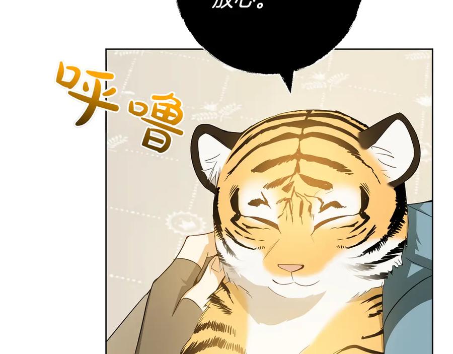 《和猛虎大人的恋爱旅行》第31话 试探 第128页