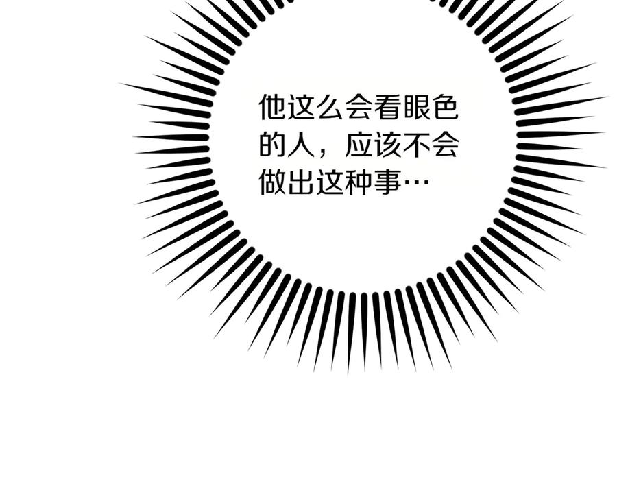 《和猛虎大人的恋爱旅行》第31话 试探 第120页