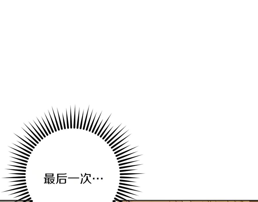 《和猛虎大人的恋爱旅行》第31话 试探 第24页