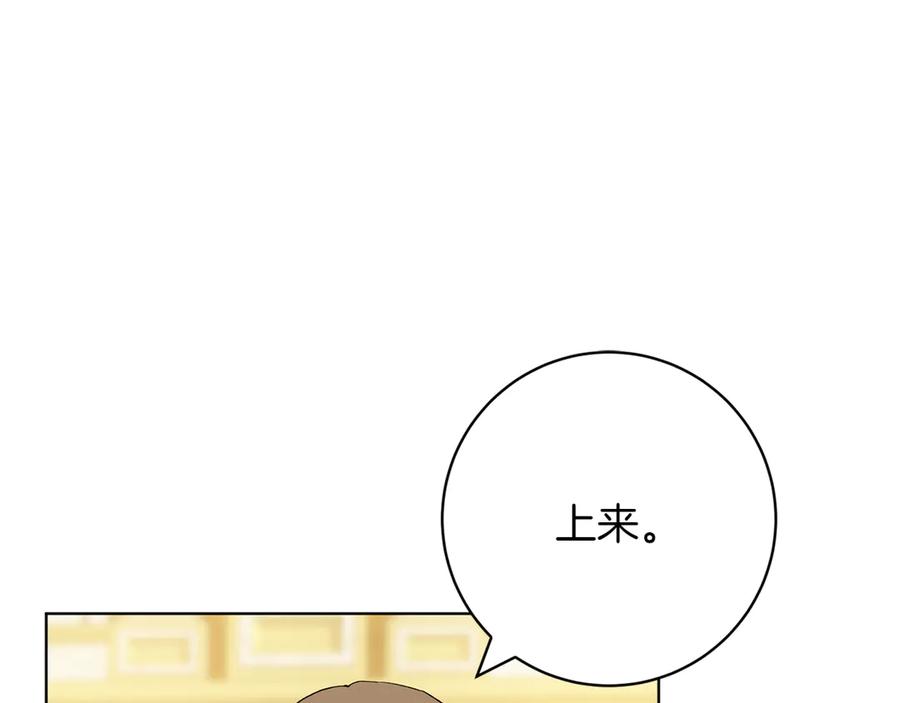 《和猛虎大人的恋爱旅行》第31话 试探 第95页