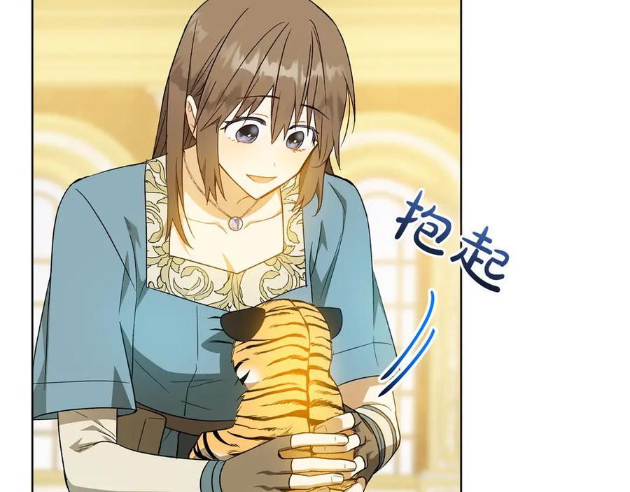 《和猛虎大人的恋爱旅行》第31话 试探 第96页