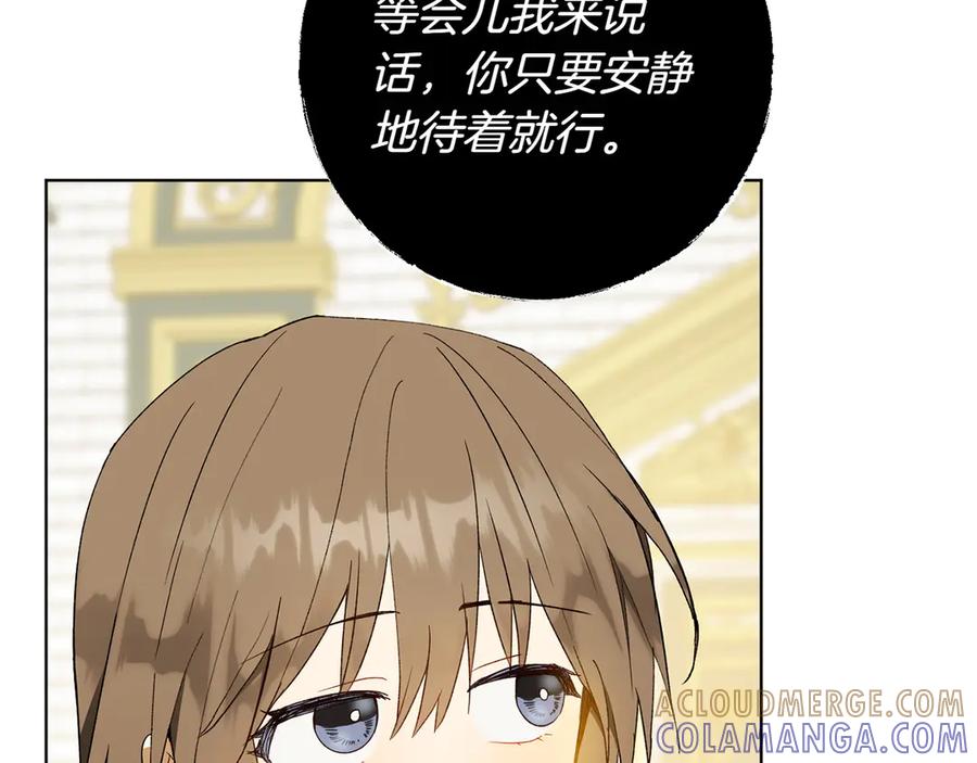 《和猛虎大人的恋爱旅行》第31话 试探 第113页