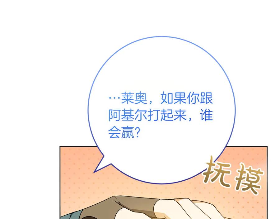 《和猛虎大人的恋爱旅行》第31话 试探 第146页