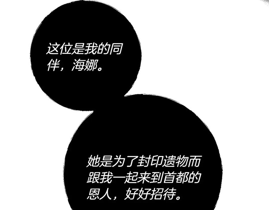 《和猛虎大人的恋爱旅行》第31话 试探 第82页