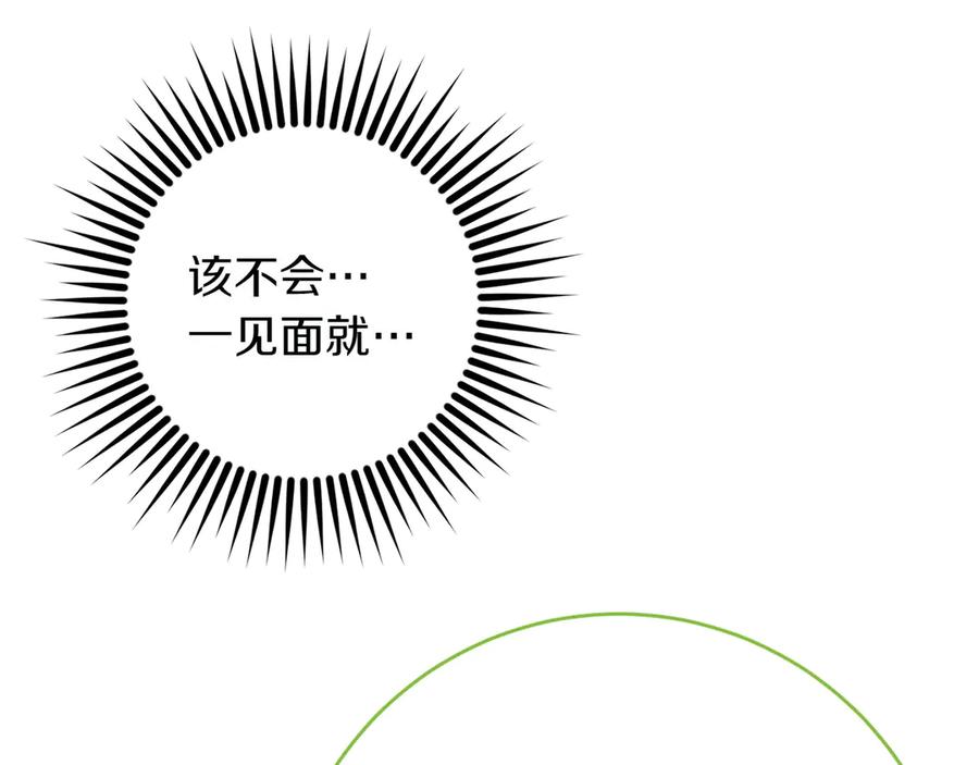 《和猛虎大人的恋爱旅行》第31话 试探 第116页