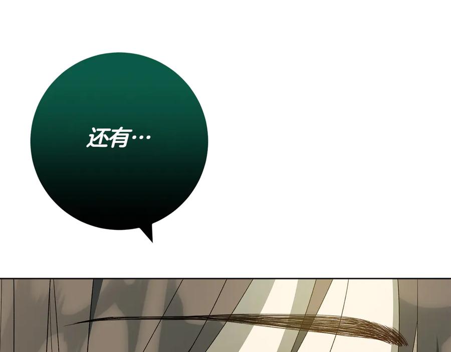 《和猛虎大人的恋爱旅行》第31话 试探 第223页