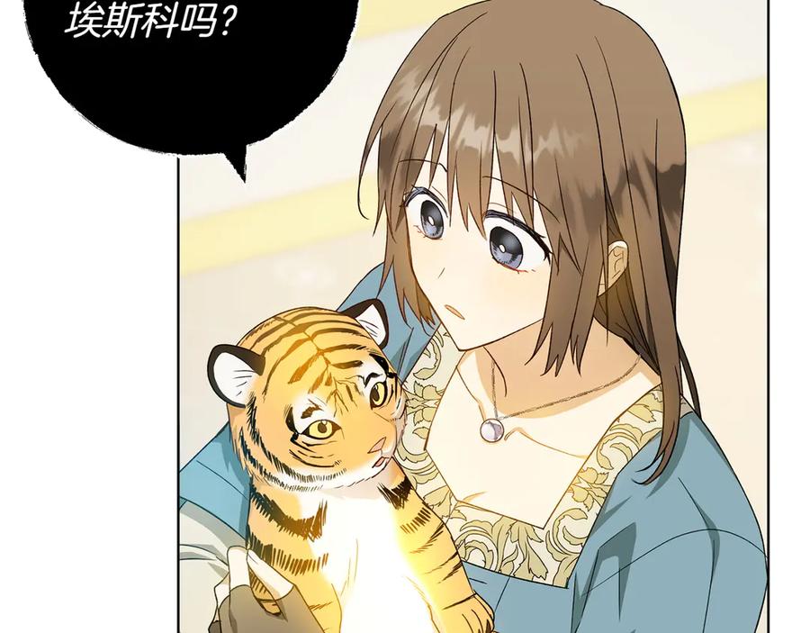 《和猛虎大人的恋爱旅行》第31话 试探 第110页
