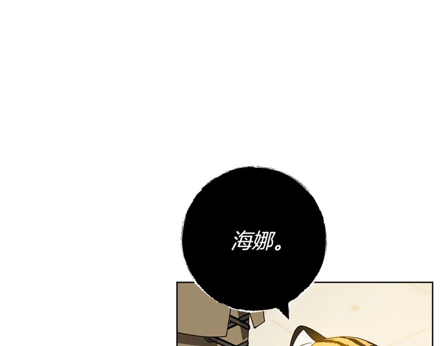 《和猛虎大人的恋爱旅行》第31话 试探 第92页