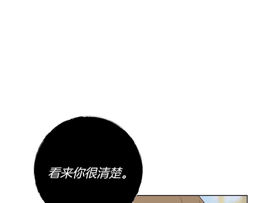《和猛虎大人的恋爱旅行》第31话 试探 第162页