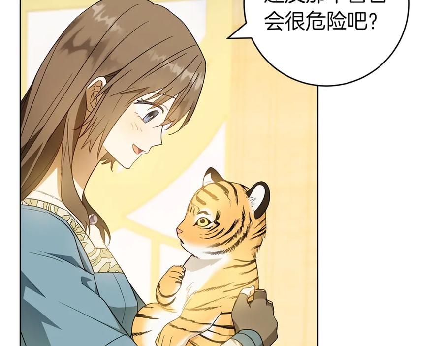 《和猛虎大人的恋爱旅行》第31话 试探 第160页