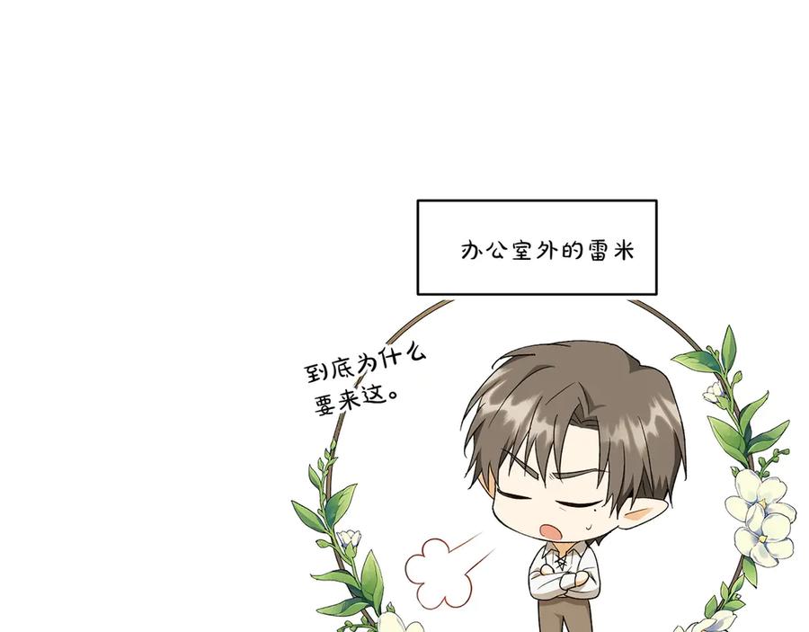 《和猛虎大人的恋爱旅行》第31话 试探 第232页