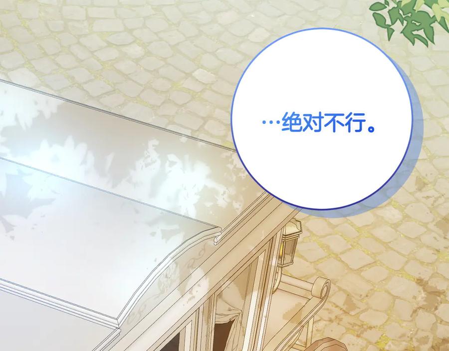 《和猛虎大人的恋爱旅行》第31话 试探 第16页