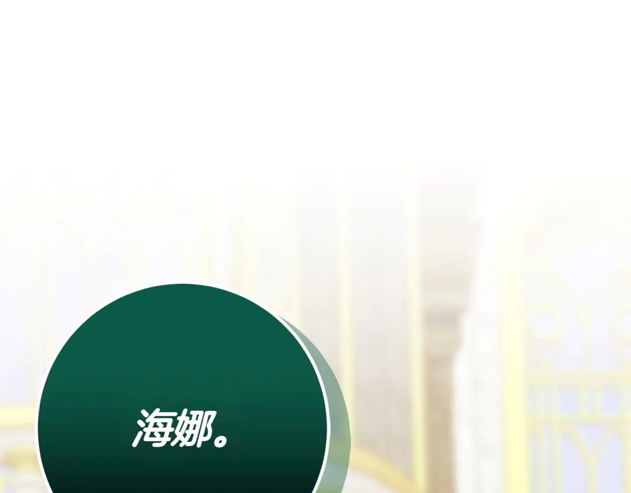 《和猛虎大人的恋爱旅行》第31话 试探 第227页