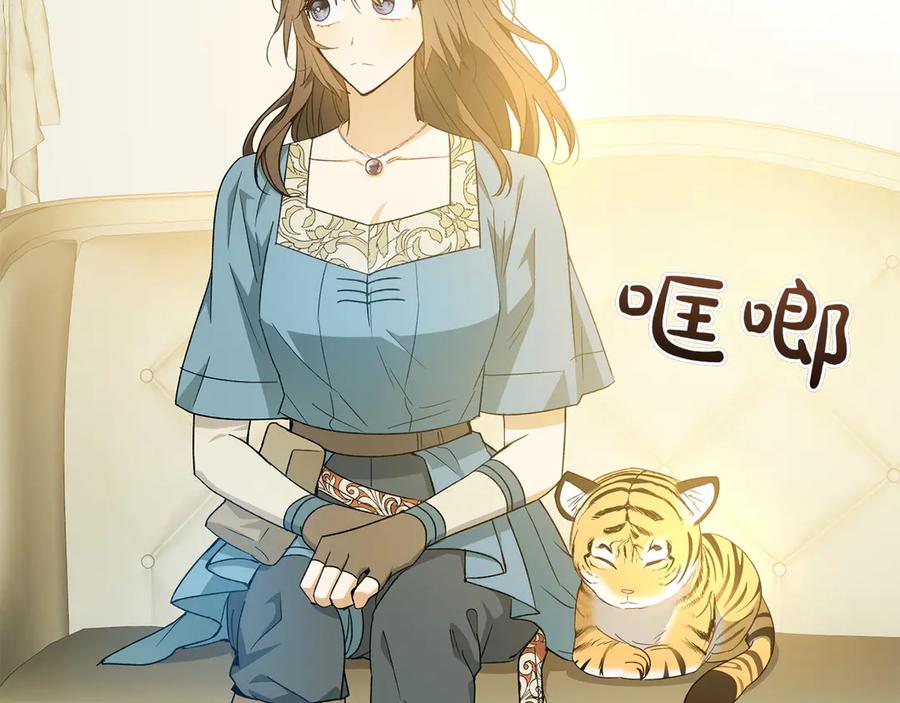 《和猛虎大人的恋爱旅行》第31话 试探 第20页