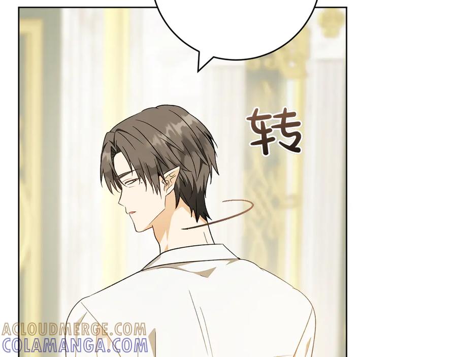 《和猛虎大人的恋爱旅行》第31话 试探 第89页