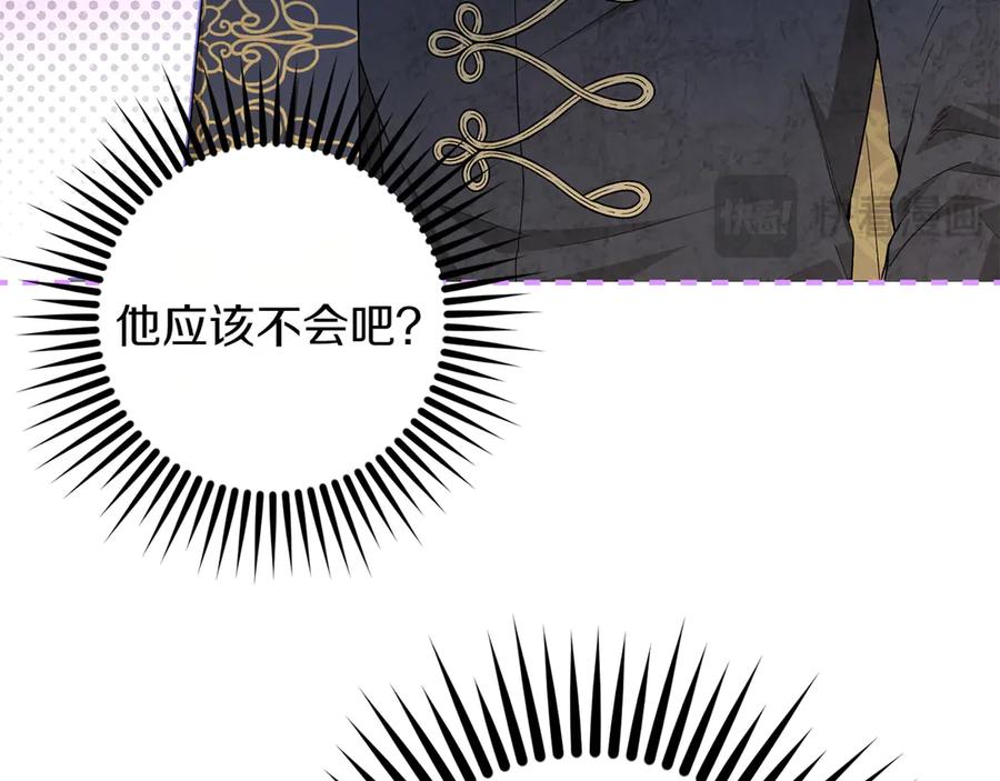 《和猛虎大人的恋爱旅行》第31话 试探 第119页