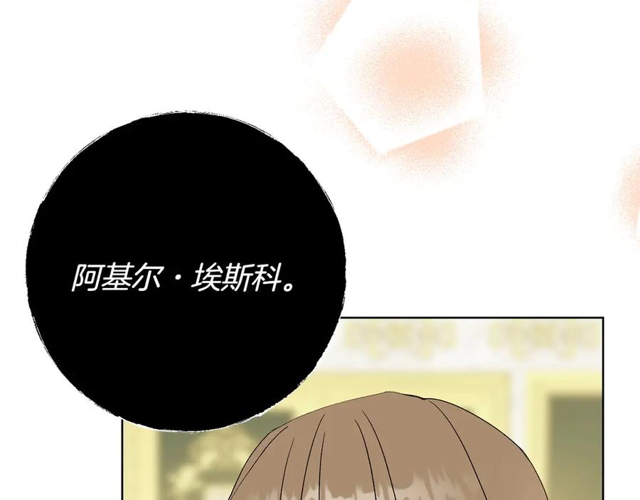 《和猛虎大人的恋爱旅行》第31话 试探 第207页