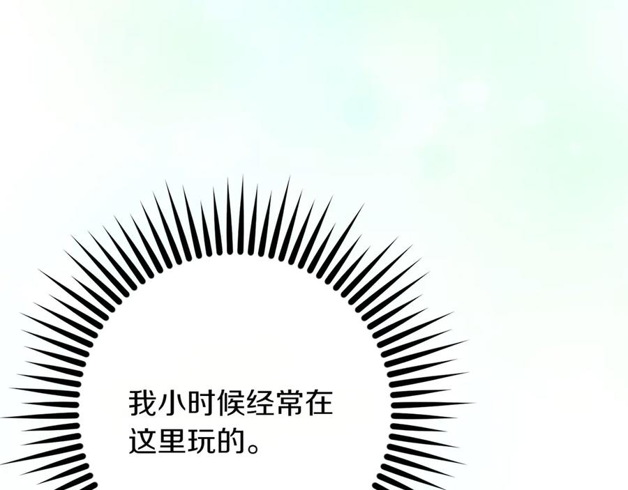 《和猛虎大人的恋爱旅行》第31话 试探 第54页