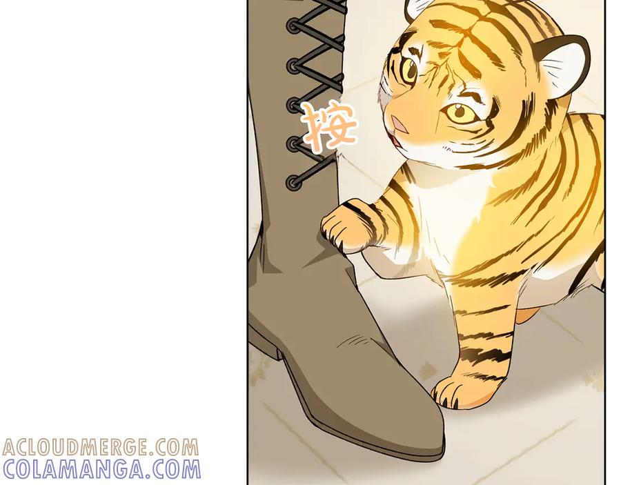 《和猛虎大人的恋爱旅行》第31话 试探 第93页
