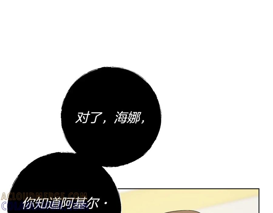《和猛虎大人的恋爱旅行》第31话 试探 第109页