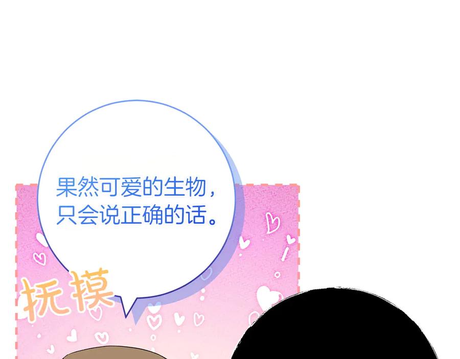 《和猛虎大人的恋爱旅行》第31话 试探 第143页