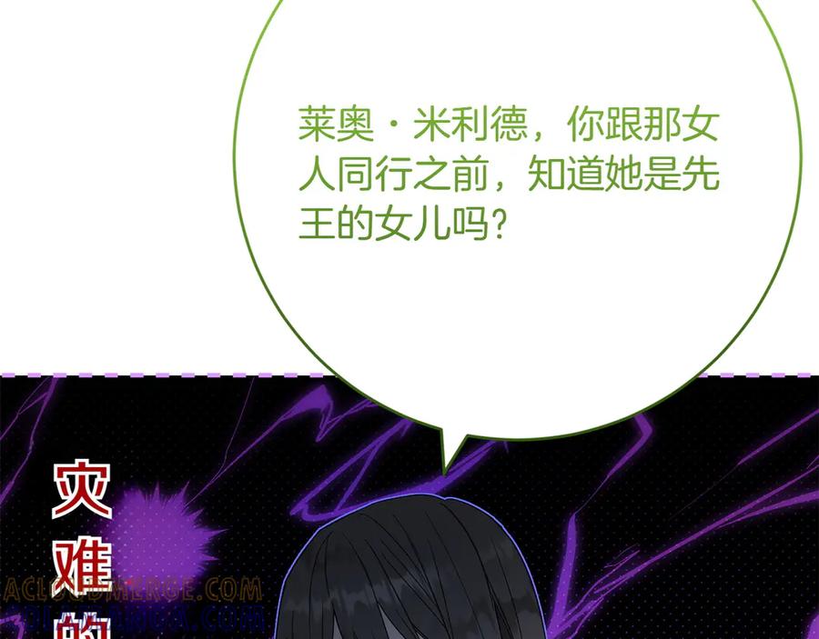 《和猛虎大人的恋爱旅行》第31话 试探 第117页