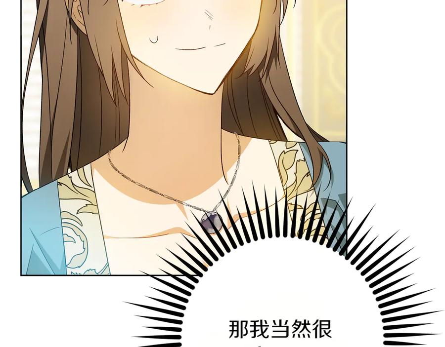 《和猛虎大人的恋爱旅行》第31话 试探 第114页