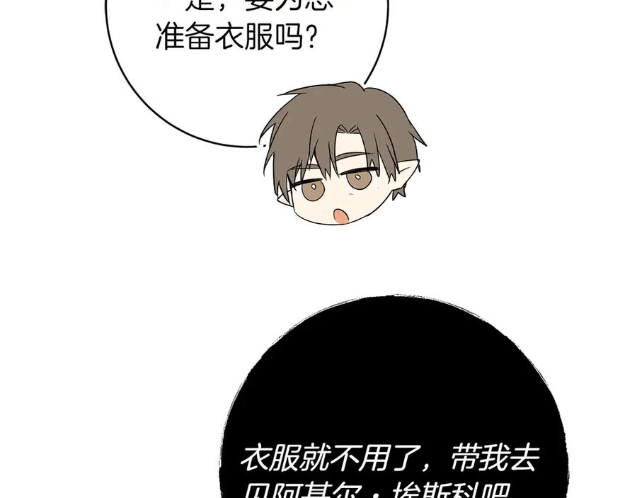 《和猛虎大人的恋爱旅行》第31话 试探 第86页