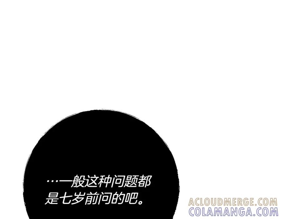 《和猛虎大人的恋爱旅行》第31话 试探 第149页