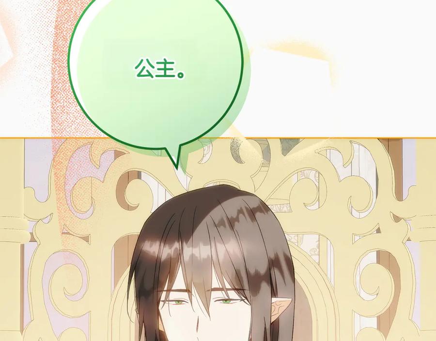 《和猛虎大人的恋爱旅行》第31话 试探 第196页