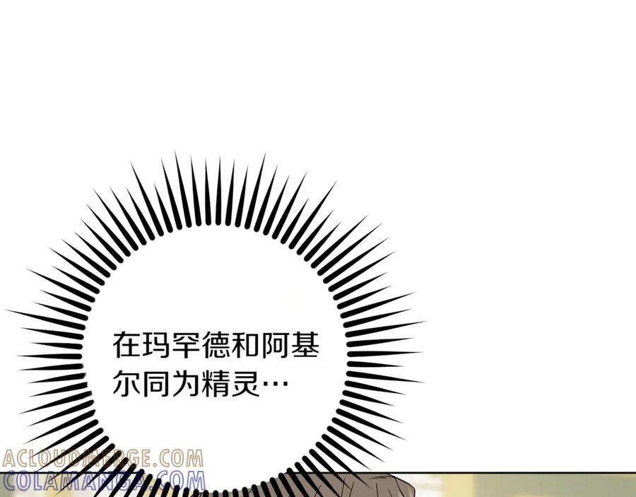《和猛虎大人的恋爱旅行》第31话 试探 第73页