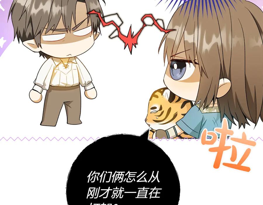 《和猛虎大人的恋爱旅行》第31话 试探 第102页