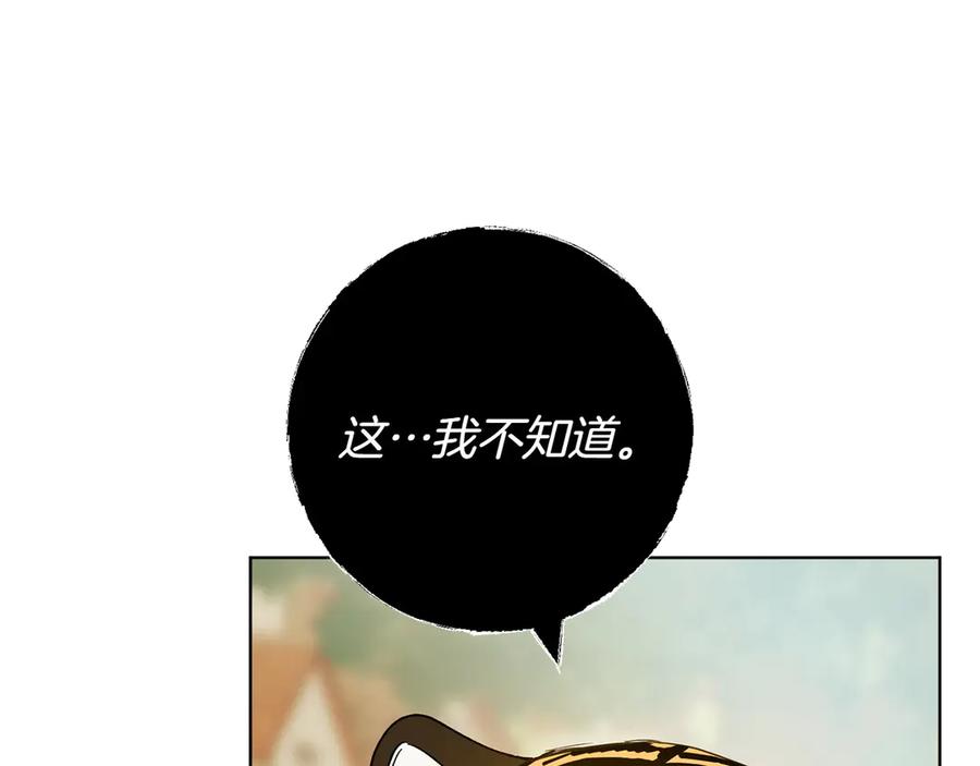 《和猛虎大人的恋爱旅行》第31话 试探 第8页