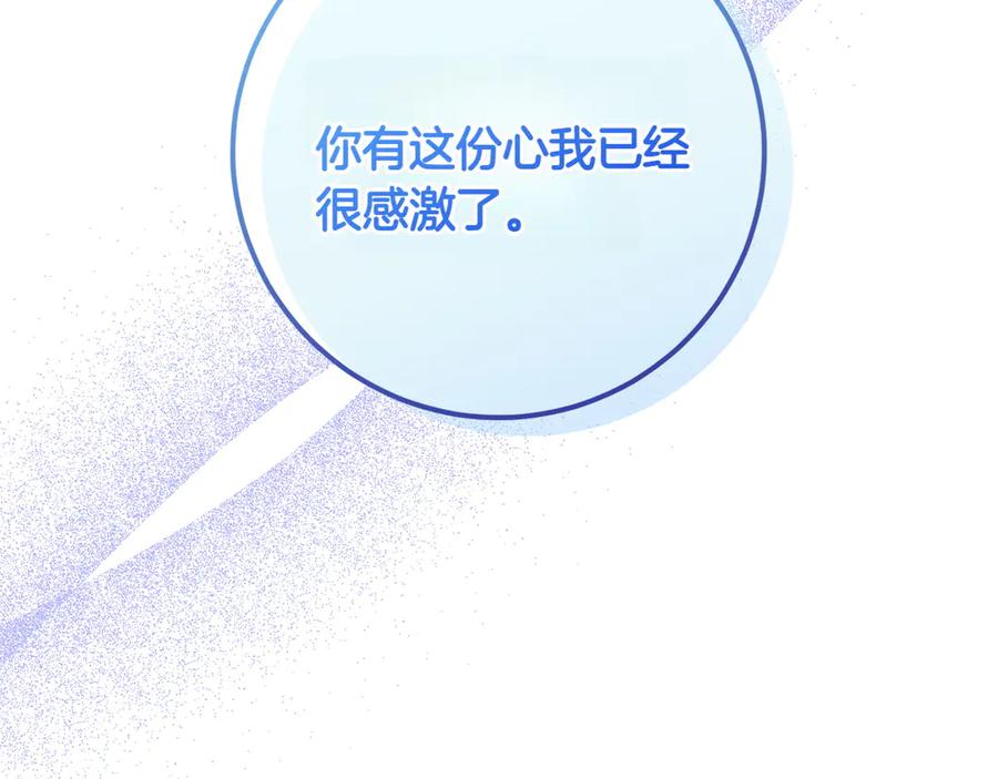 《和猛虎大人的恋爱旅行》第31话 试探 第167页