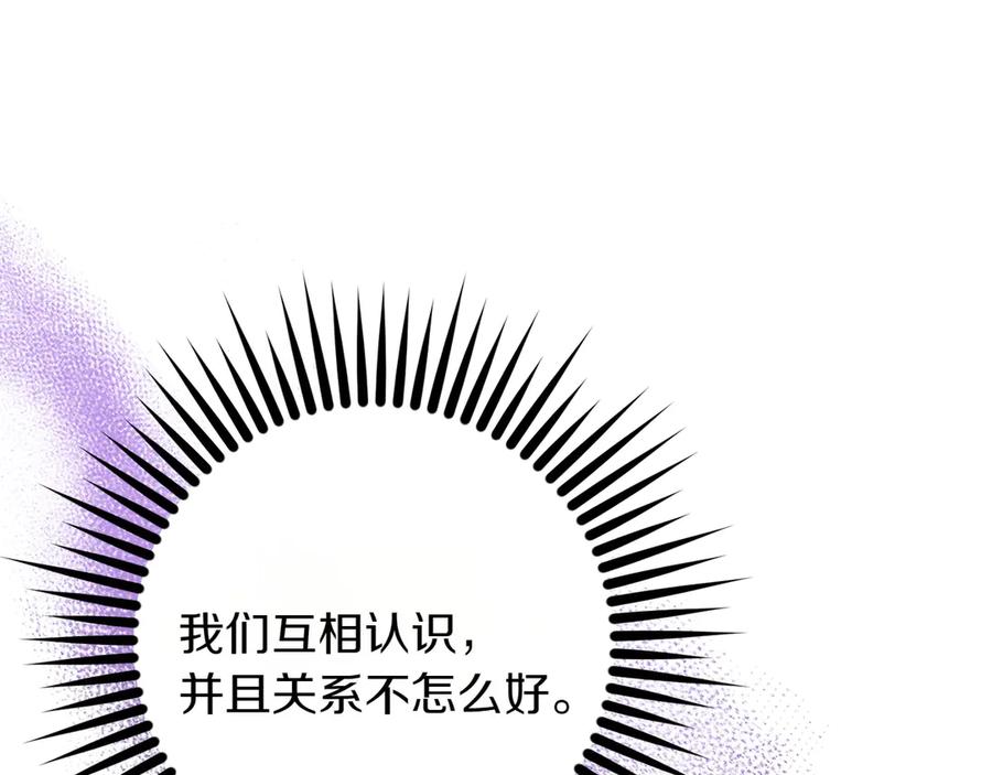 《和猛虎大人的恋爱旅行》第31话 试探 第79页