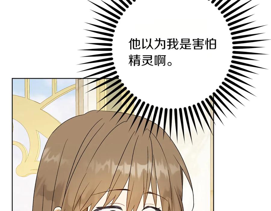 《和猛虎大人的恋爱旅行》第31话 试探 第131页
