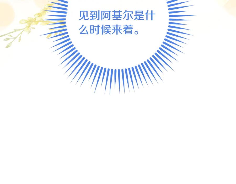 《和猛虎大人的恋爱旅行》第31话 试探 第30页