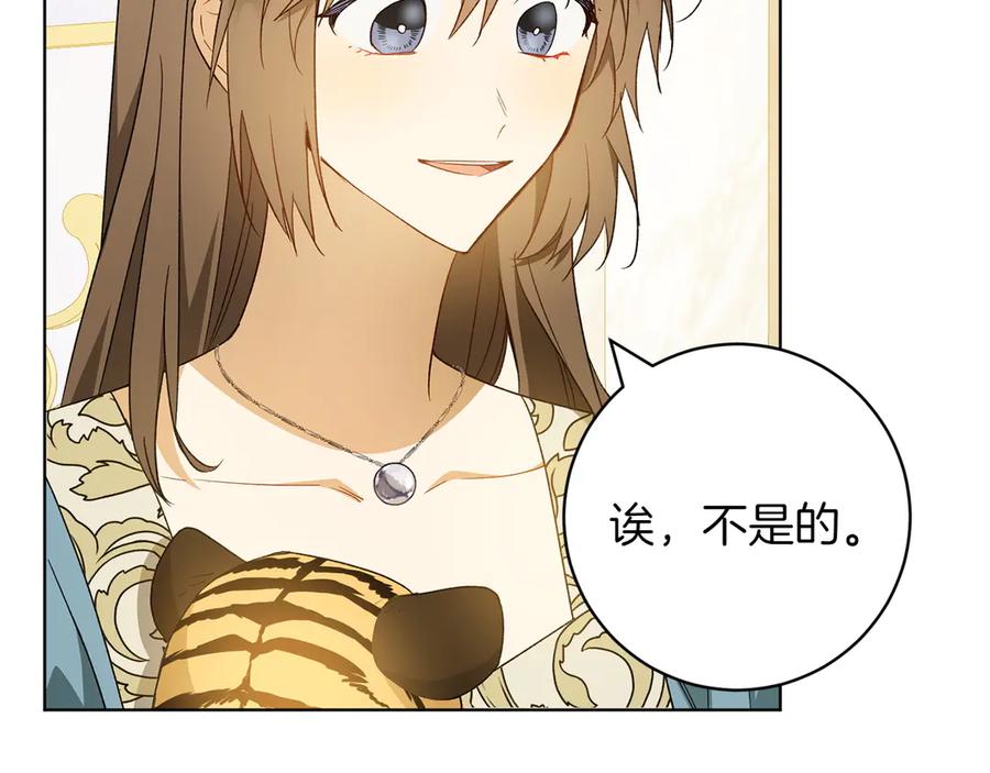 《和猛虎大人的恋爱旅行》第31话 试探 第132页