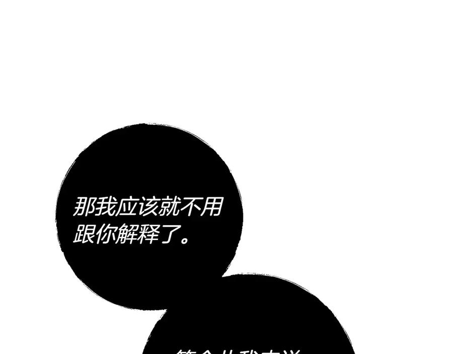 《和猛虎大人的恋爱旅行》第31话 试探 第112页