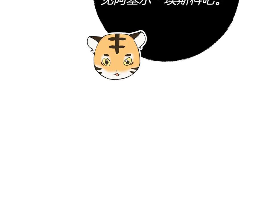 《和猛虎大人的恋爱旅行》第31话 试探 第87页